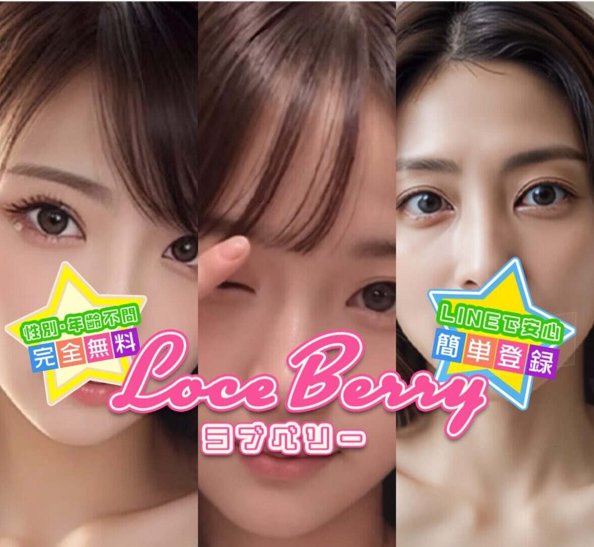 Love Berry(ラブベリー)の運営会社情報