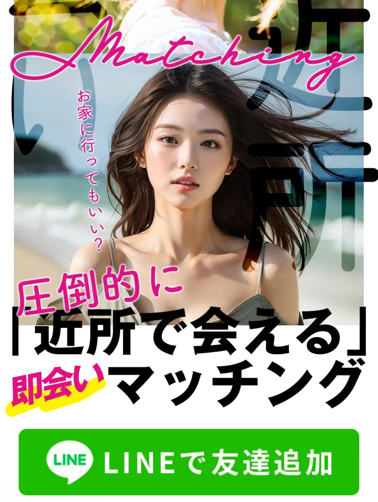 ご近所ラバーズの運営会社情報