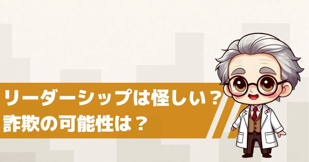 競艇予想サイト LEADER SHIPは怪しい?詐欺の可能性を検証してみた