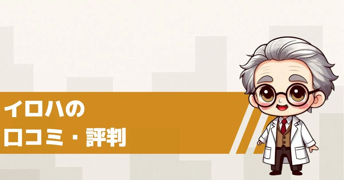 占いサイトirohaの口コミ・評判は?