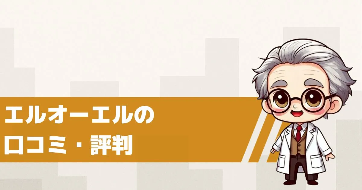 出会い系サイトLOLの口コミ・評判は?