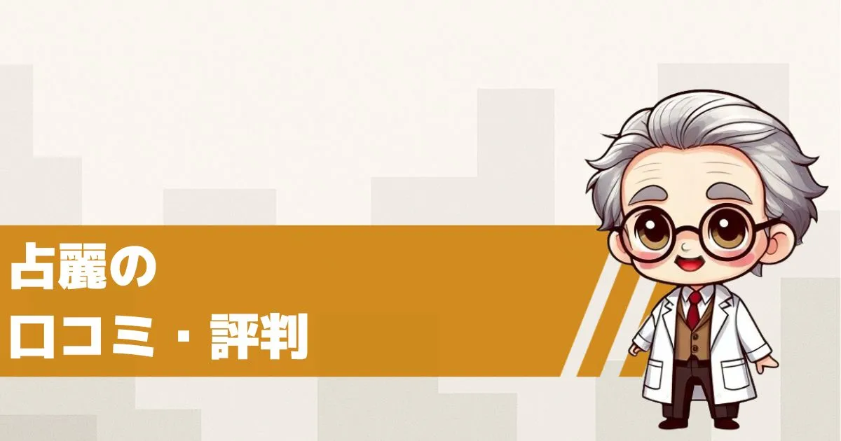 占いサイト うららの口コミ・評判は?