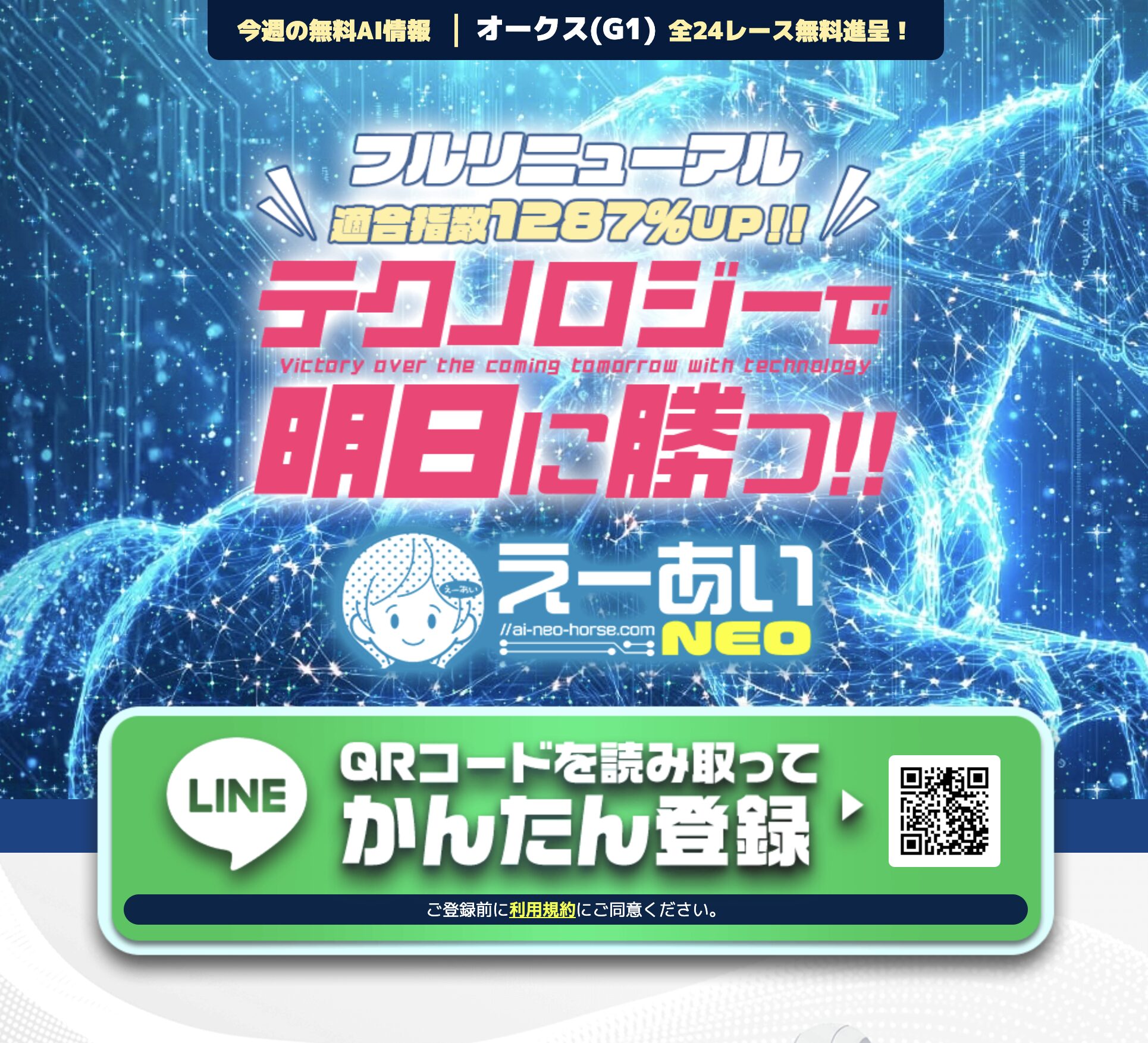 えーあいNEOの運営会社情報