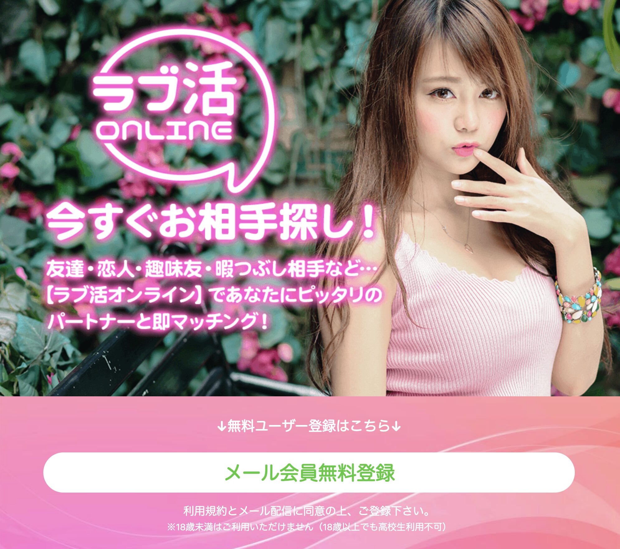 ラブ活ONLINE(ラブ活オンライン)の運営会社情報