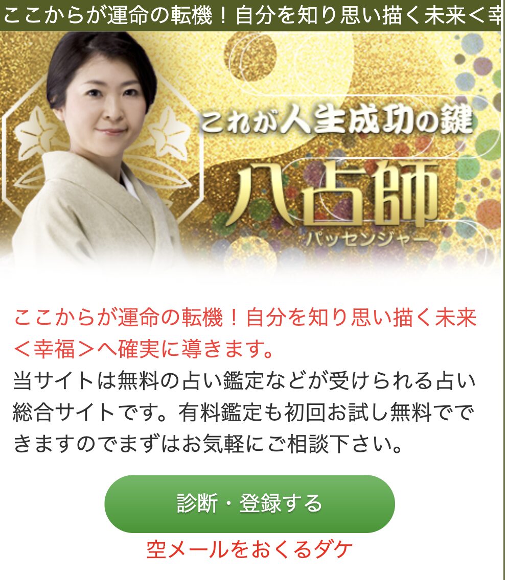 八占師(パッセンジャー)の運営会社情報