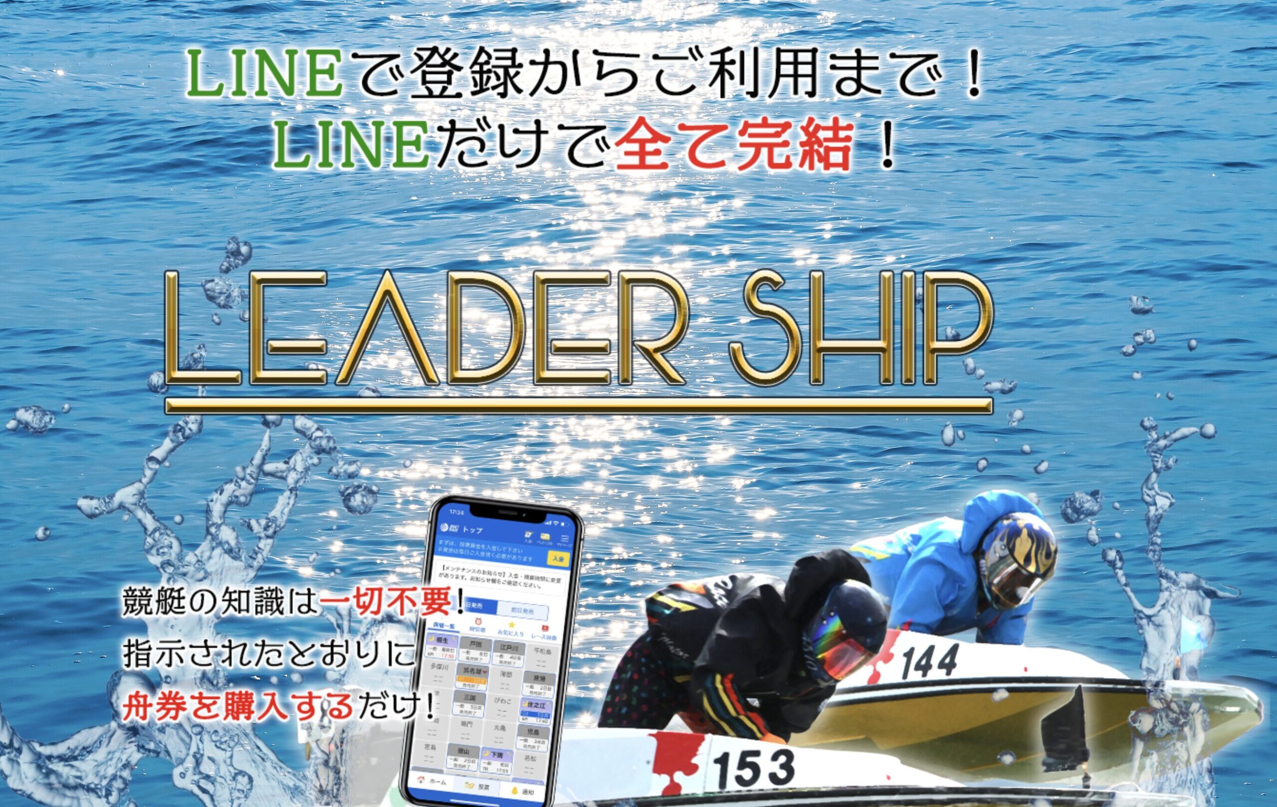 LEADER SHIPの運営会社情報