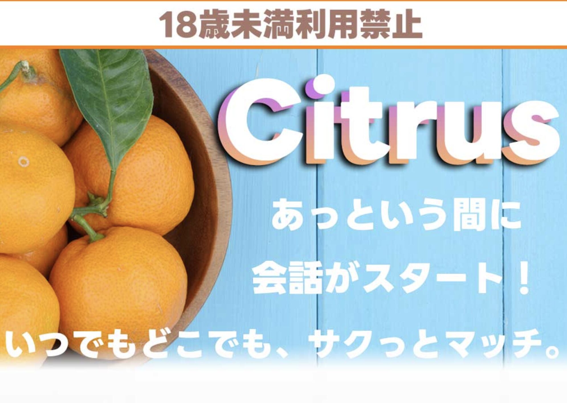 シトラス(Citrus)の運営会社情報
