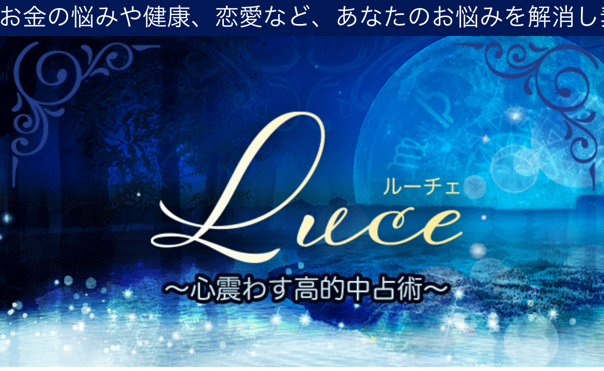 LUCE(ルーチェ)の運営会社情報
