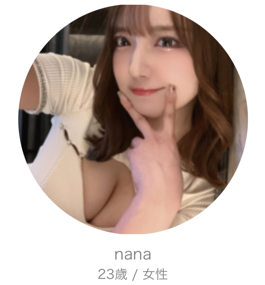 出会い系アプリ 友達探し即会恋活のサクラ nana