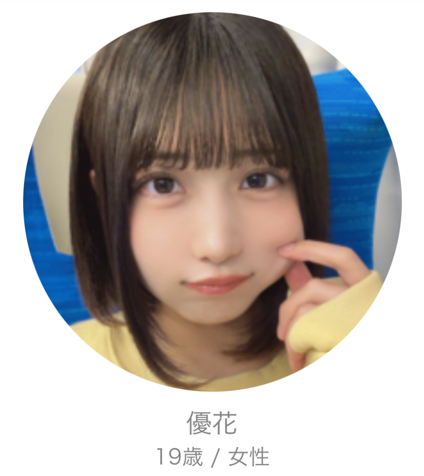 出会い系アプリ 友達探し即会恋活のサクラ 優花