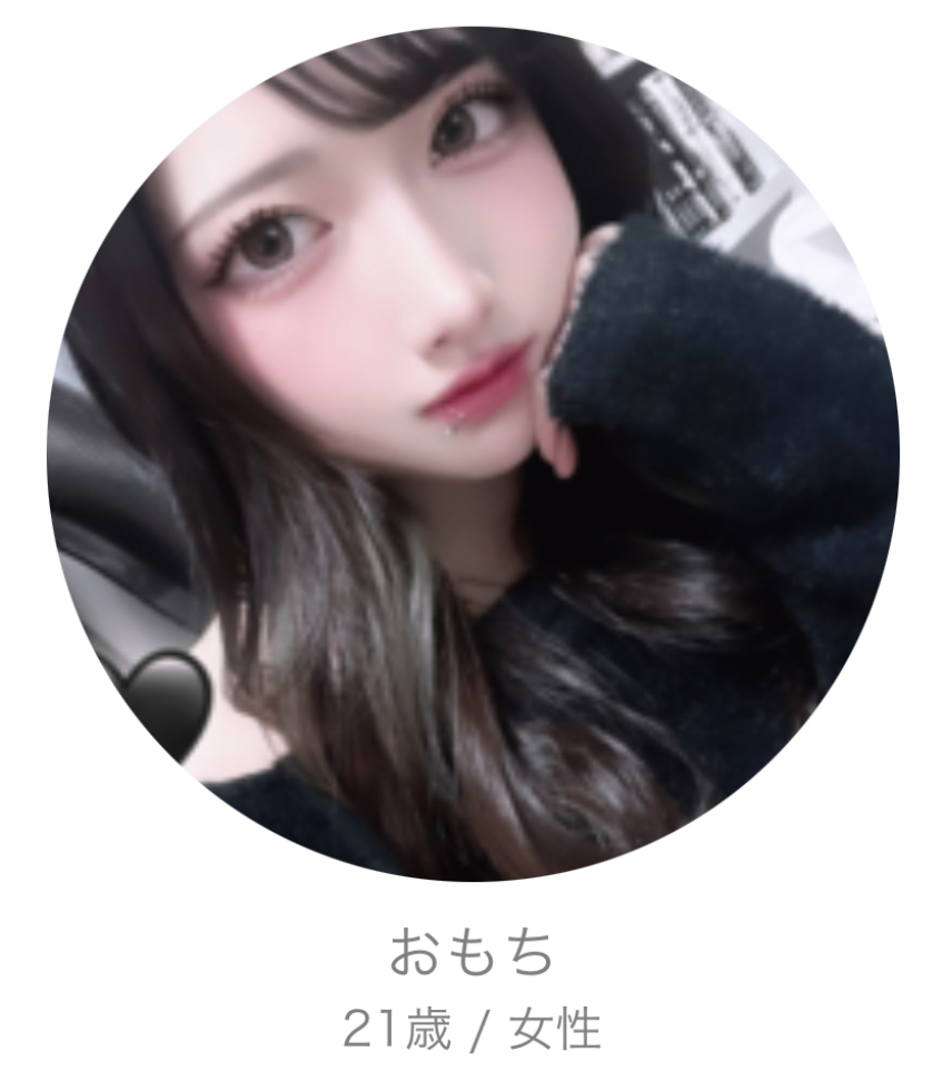 出会い系アプリ 友達探し即会恋活のサクラ おもち