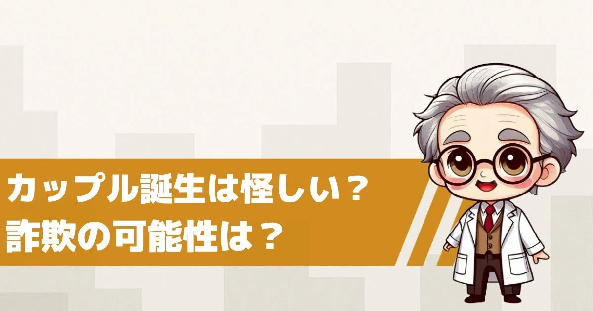 LINE出会い系サイト カップル誕生は怪しい?詐欺の可能性を検証してみた