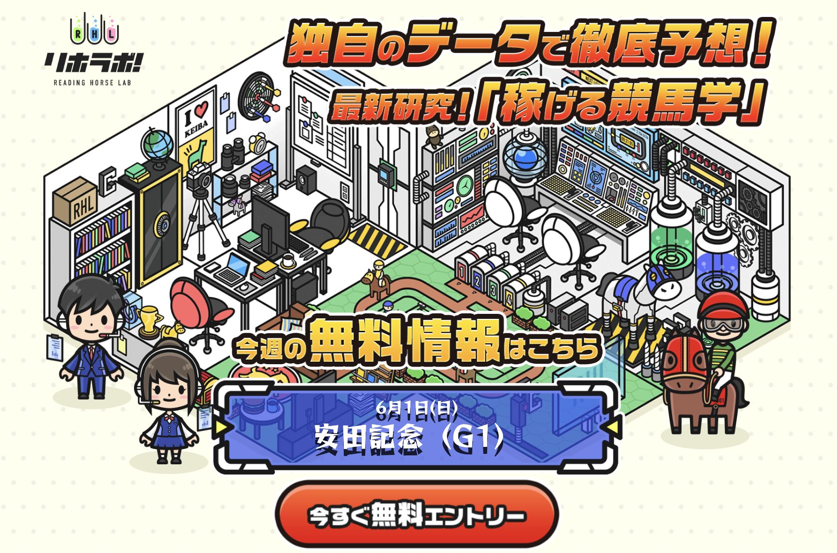 リホラブの運営会社情報