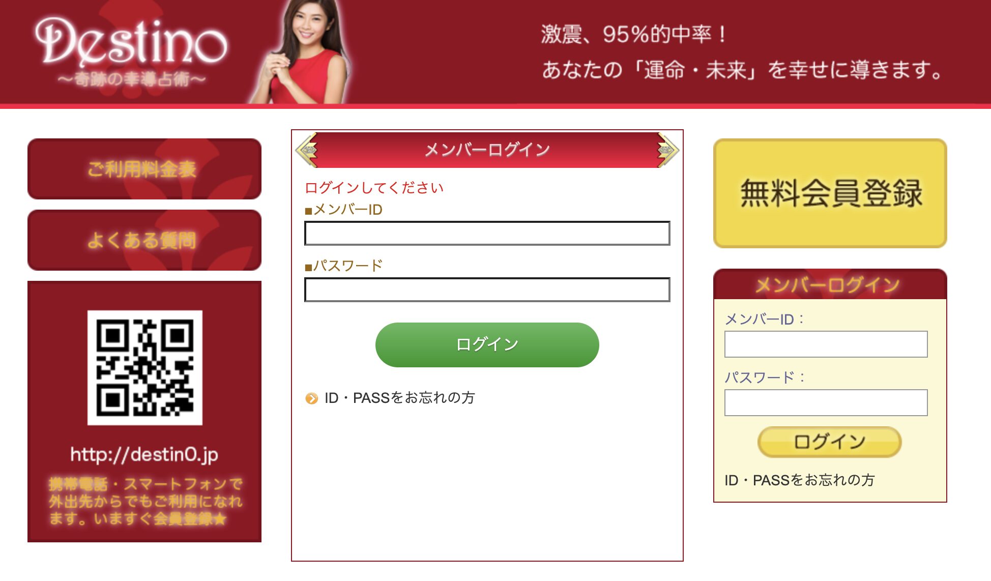 Destino(デスティーノ)の運営会社情報