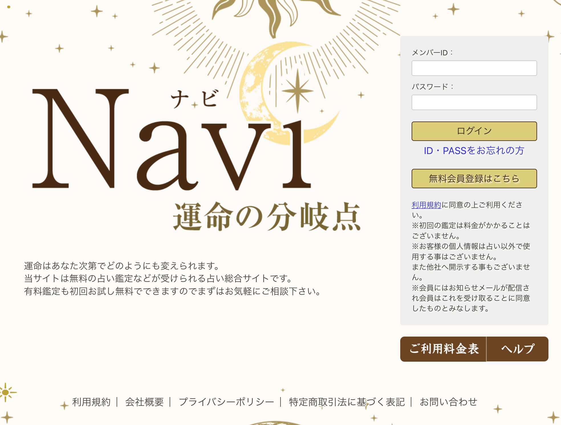 Navi(ナビ)の運営会社情報