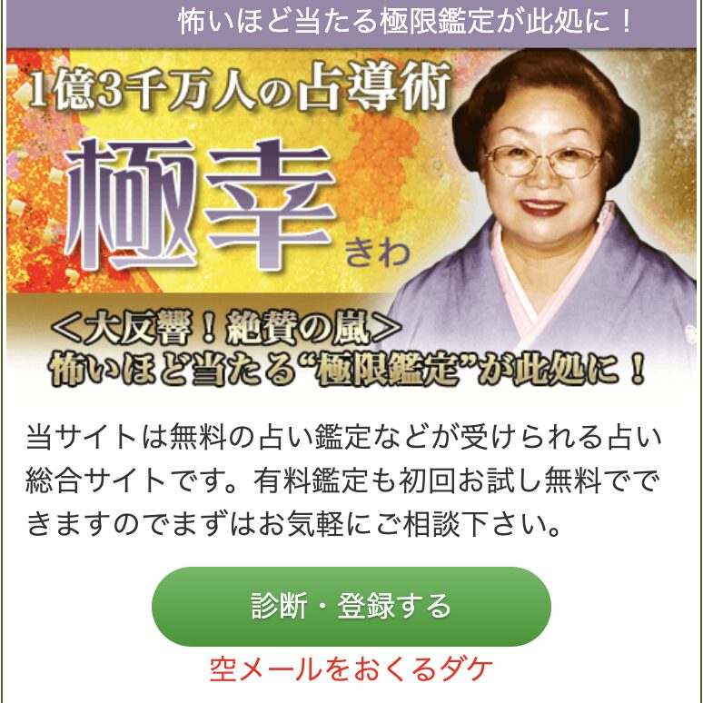 極幸(きわ)の運営会社情報