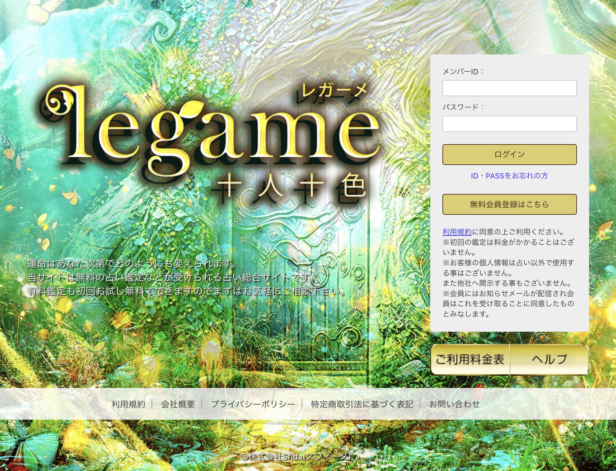 legame(レガーメ)の運営会社情報