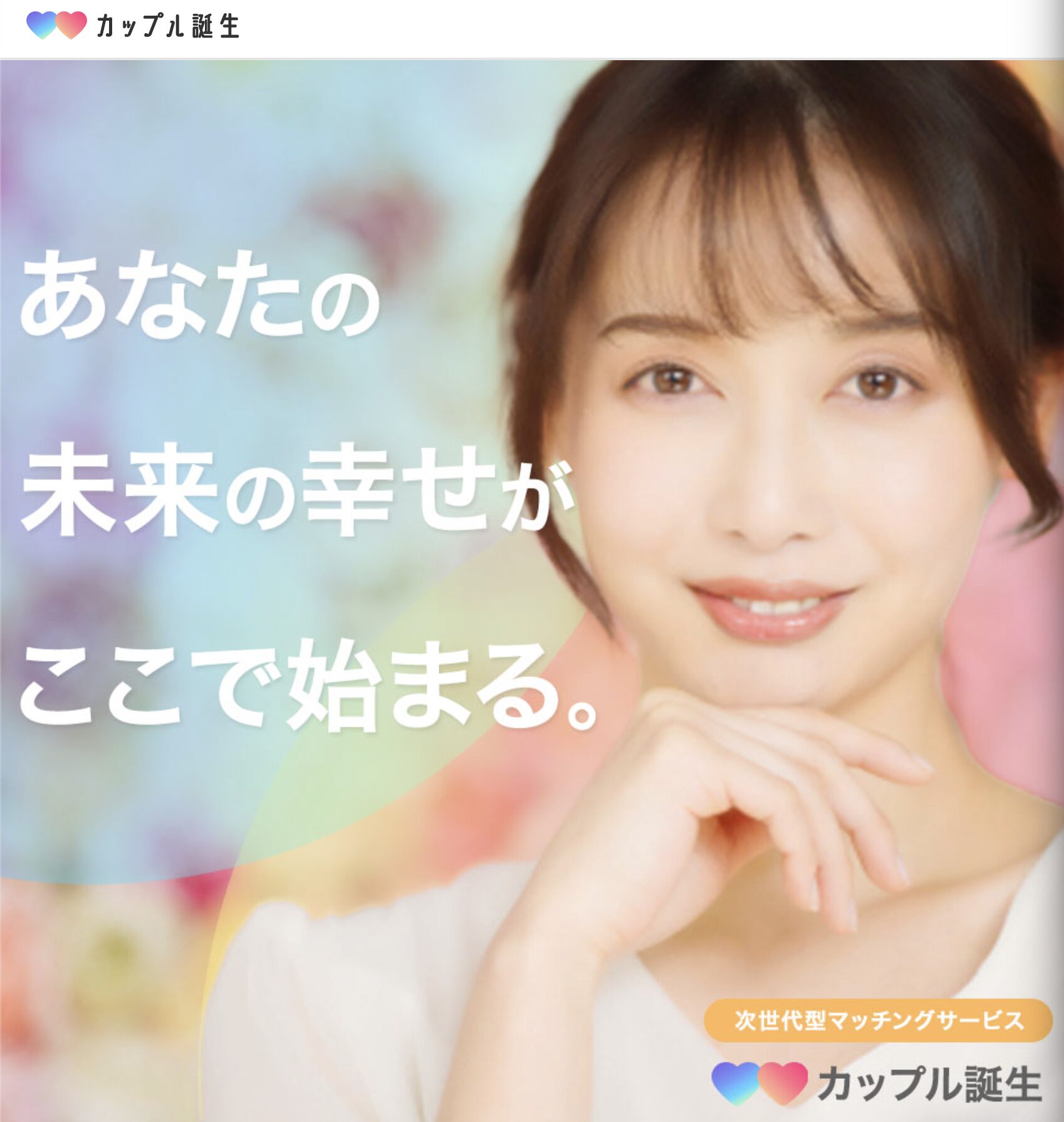 カップル誕生の運営会社情報