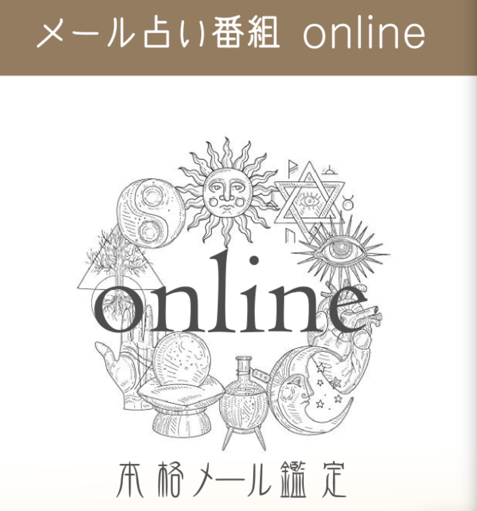 online(オンライン)の運営会社情報