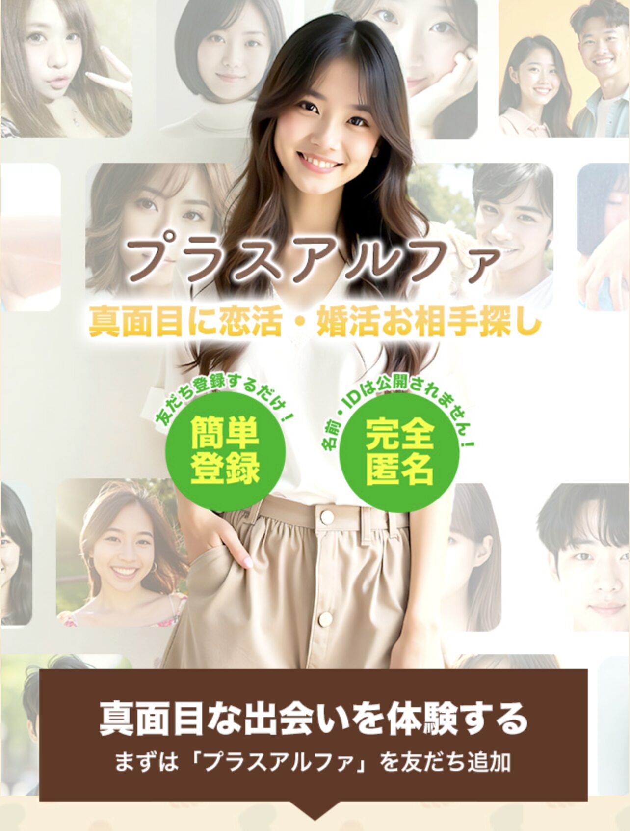 PLUS α(プラスアルファ)の運営会社情報