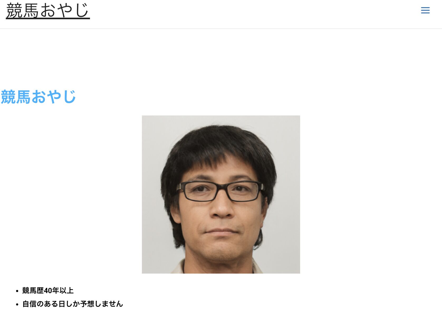 競馬おやじの運営会社情報
