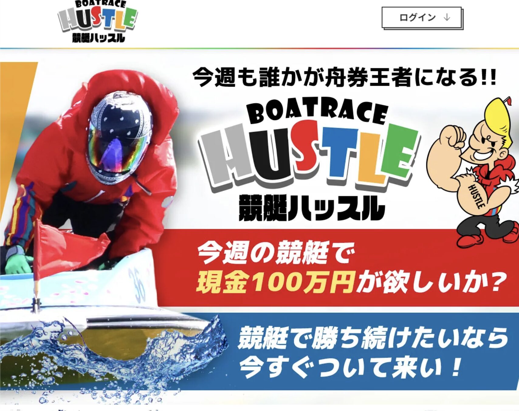 競艇ハッスルの運営会社情報