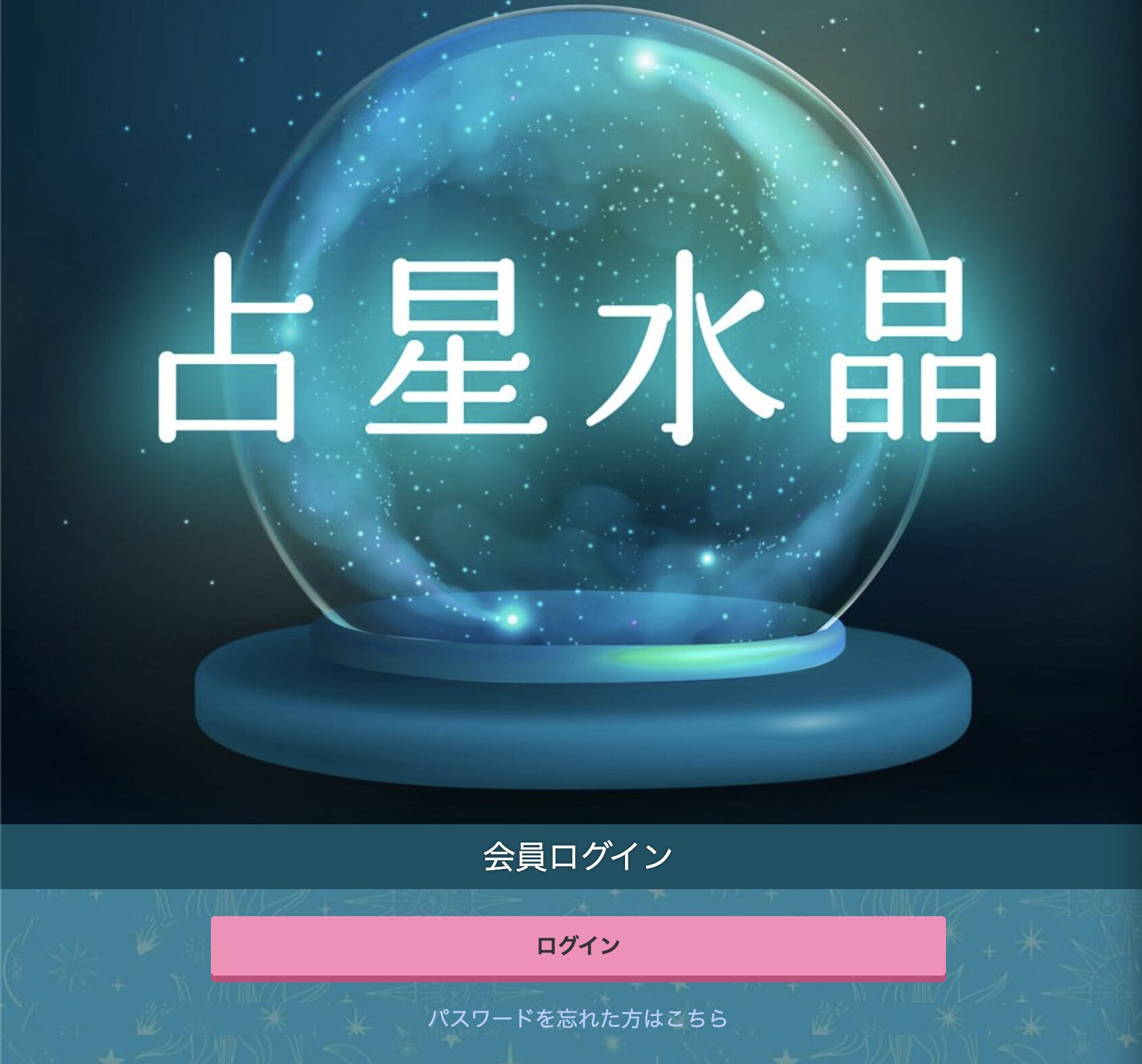 占星水晶の運営会社情報